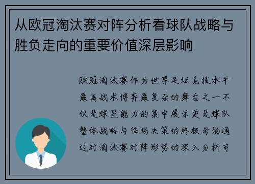 从欧冠淘汰赛对阵分析看球队战略与胜负走向的重要价值深层影响 从欧冠淘汰赛对阵分析看球队战略与胜负走向的重要价值深层影响