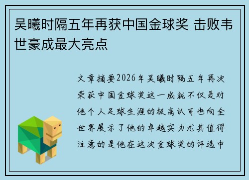 吴曦时隔五年再获中国金球奖 击败韦世豪成最大亮点