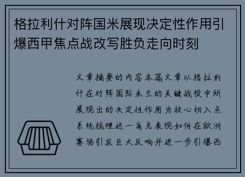 格拉利什对阵国米展现决定性作用引爆西甲焦点战改写胜负走向时刻 格拉利什对阵国米展现决定性作用引爆西甲焦点战改写胜负走向时刻